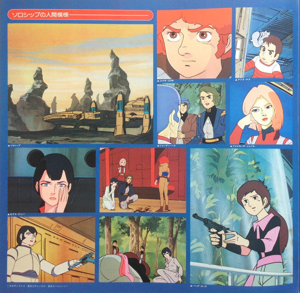 Kouichi Sugiyama - Space Runaway Ideon II = 伝説巨神イデオン II (LP, Album, Limited Edition, Stereo) - Very Good Plus (VG+) / Very Good Plus (VG+)