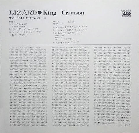 King Crimson - Lizard (Vinyl, LP, Album, Reissue, Stereo) Very Good Plus (VG+) / Very Good Plus (VG+)
