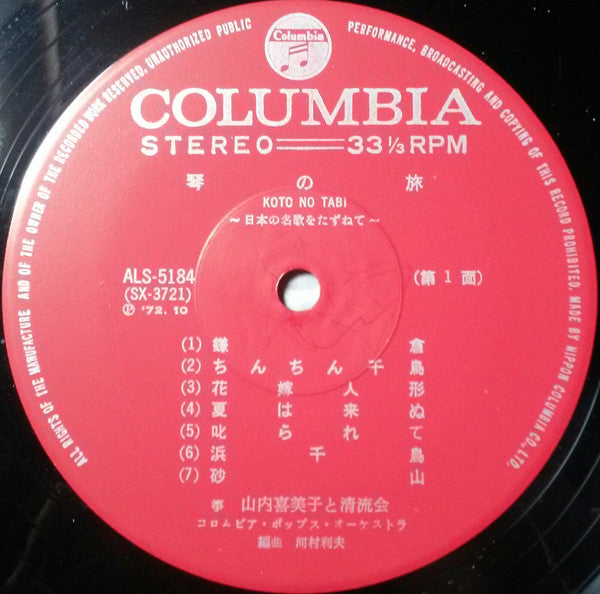 Kimiko Yamanouchi - 日本の名歌をたずねて (Vinyl, LP) Very Good Plus (VG+) / Good Plus (G+)