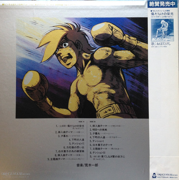 Ichiro Araki - Tomorrow's Joe 2 Original Soundtrack (Vinyl, LP) Good Plus (G+) / Very Good Plus (VG+)