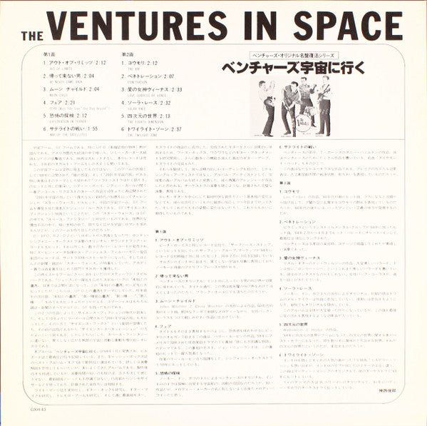 The Ventures - Ventures In Space (Vinyl, LP, Album, Reissue, Stereo) Very Good Plus (VG+) / Very Good (VG)