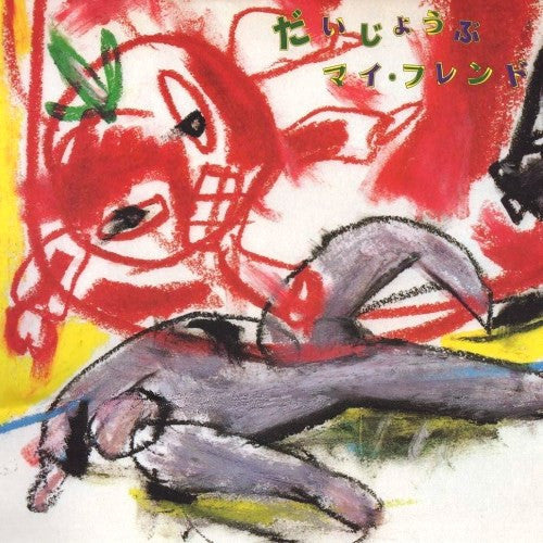 Various - It's Okay, My Friend (Original Soundtrack) (Vinyl, LP) Very Good Plus (VG+) / Very Good Plus (VG+)