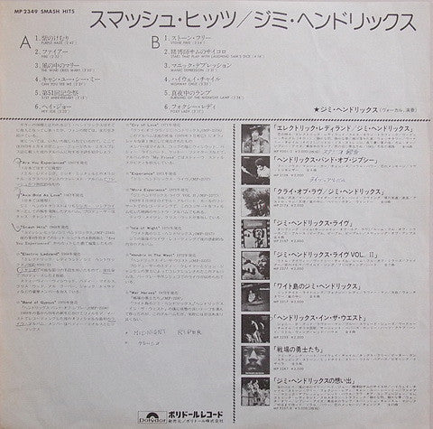 The Jimi Hendrix Experience - Smash Hits (Vinyl, LP, Compilation, R...
