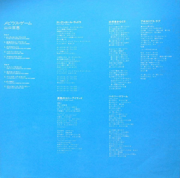 Momoe Yamaguchi - Möbius's Game = メビウス・ゲーム (Vinyl, LP, Album, Stereo)