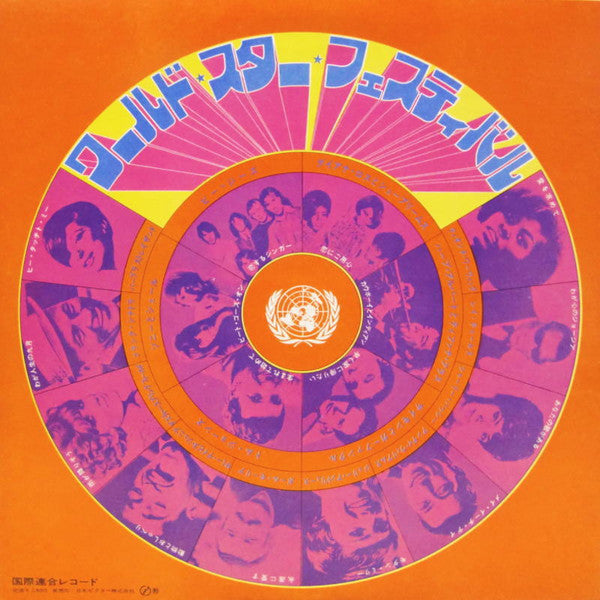 Various - World Star Festival (Vinyl, LP, Compilation, Stereo) Very Good (VG) / Good (G)