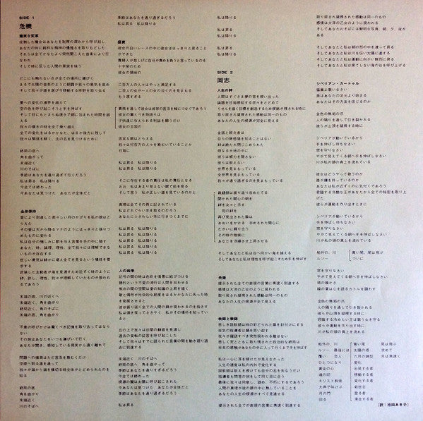 Yes - Close To The Edge = 危機 (Vinyl, LP, Album, Reissue, Stereo)