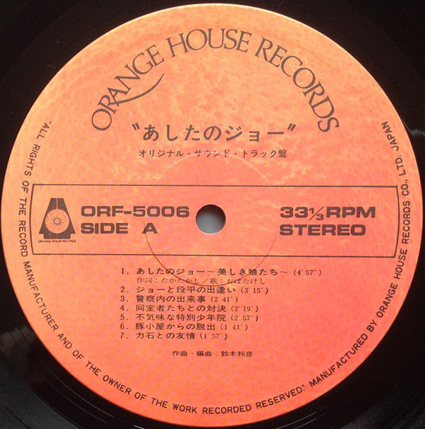 Kunihiko Suzuki - あしたのジョー = Tomorrow's Joe (LP) - Very Good (VG) / Very Good (VG)