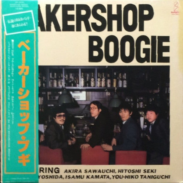 Baker Shop Boogie - Bakershop Boogie (Vinyl, LP, Album) Very Good Plus (VG+) / Near Mint (NM or M-)