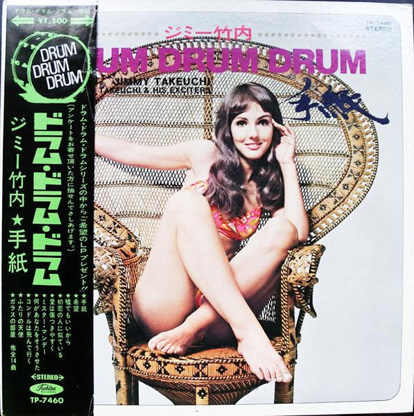 Jimmy Takeuchi & His Exciters - 手紙 (Vinyl, LP, Album) Very Good (VG) / Good Plus (G+)