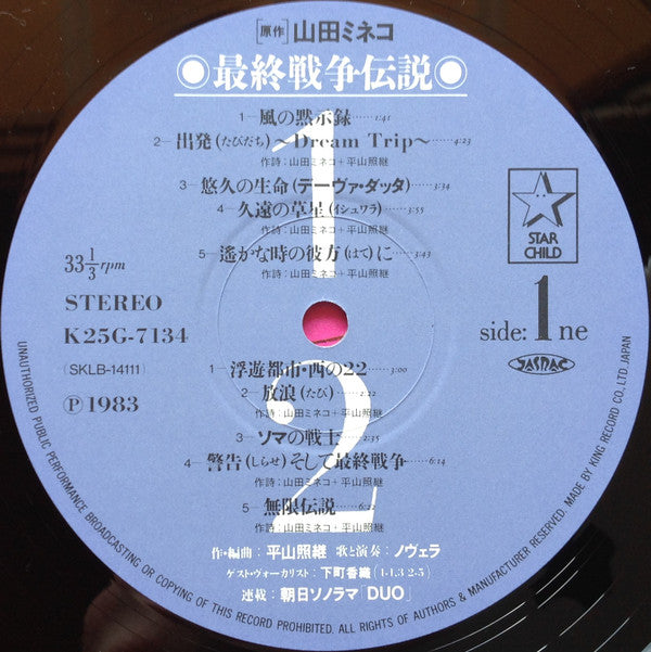 Novela - Harmagedon Story Original Album = 最終戦争伝説 オリジナルアルバム (Vinyl, LP, Album, Limited Edition) Very Good Plus (VG+) / Very Good Plus (VG+)