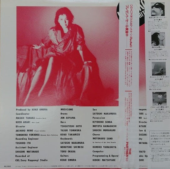 Kumiko Yamashita - Baby Baby (Vinyl, LP, Album, Stereo) Very Good Plus (VG+) / Very Good Plus (VG+)