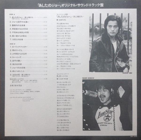 Kunihiko Suzuki - あしたのジョー = Tomorrow's Joe (LP) - Very Good (VG) / Very Good (VG)