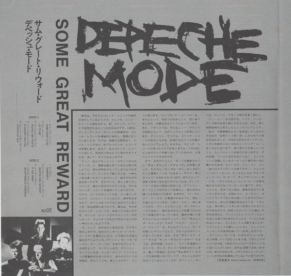 Depeche Mode - Some Great Reward (Vinyl, LP, Album) Near Mint (NM or M-) / Very Good Plus (VG+)