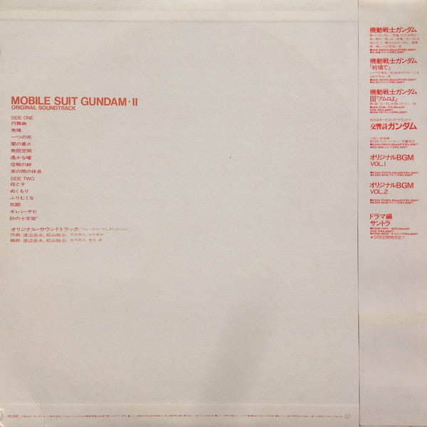 Takeo Watanabe - Mobile Suit Gundam II = Mobile Suit Gundam Latest Recording BGM Collection Vol.2 (Vinyl, LP, Stereo) Very Good Plus (VG+) / Good Plus (G+)
