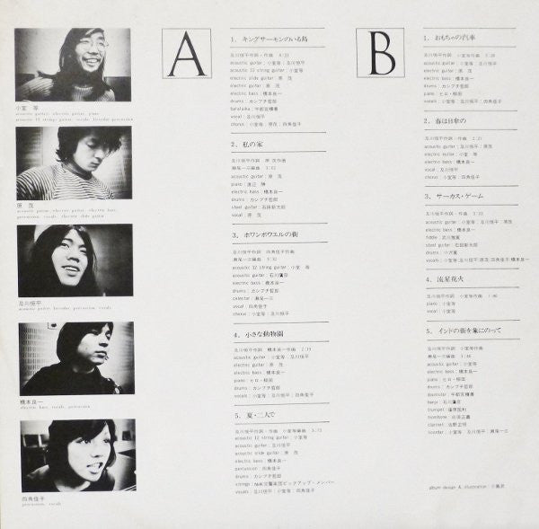 六文銭 - キングサーモンのいる島 (Vinyl, LP, Album, Reissue) Very Good Plus (VG+) / Very Good (VG)
