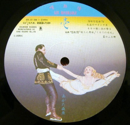 Morio Agata - 噫無情（レ・ミゼラブル） (Vinyl, LP) Near Mint (NM or M-) / Very Good (VG)