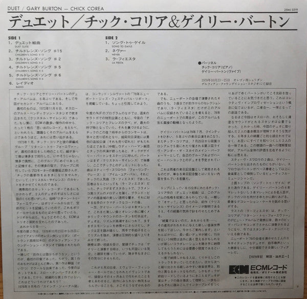 Gary Burton / Chick Corea - Duet (Vinyl, LP, Album, Reissue)