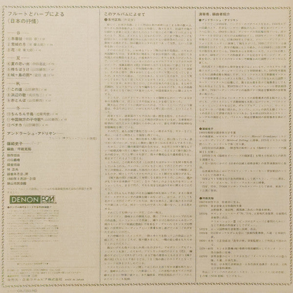 András Adorján - フルートとハープによる日本の抒情 = Lyrical Melodies Of Japan (Vinyl, LP, Album) Very Good Plus (VG+) / Very Good Plus (VG+)