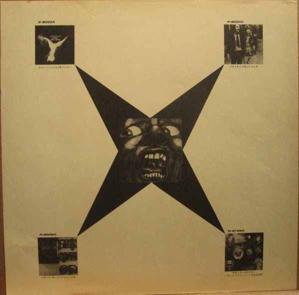 King Crimson - In The Court Of The Crimson King (An Observation By King Crimson) (Vinyl, LP, Album, Reissue) Very Good Plus (VG+) / Very Good Plus (VG+)