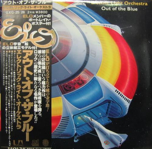 Electric Light Orchestra - Out Of The Blue (Vinyl, LP, Album, Stereo)