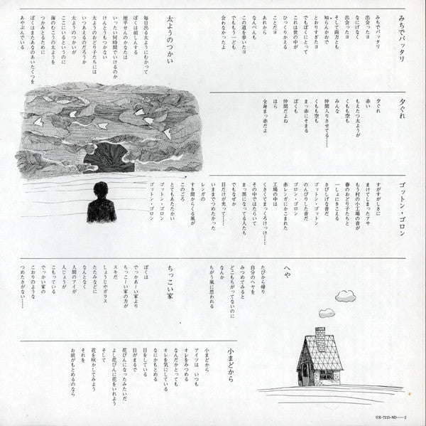 Yuji Takahashi - ぼくは12歳 (Vinyl, LP, Album) Very Good Plus (VG+) / Very Good (VG)
