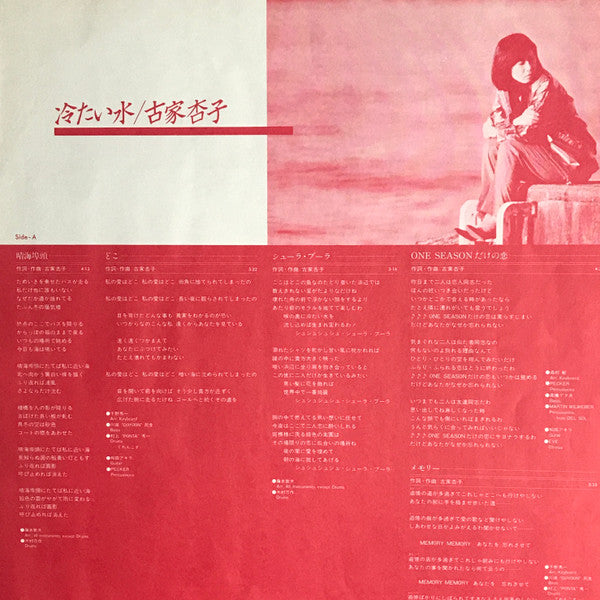 Kyoko Furuya (2) - 冷たい水 (Vinyl, LP, Album, Promo) Near Mint (NM or M-) / Very Good Plus (VG+)