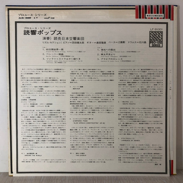 Yomiuri Nippon Symphony Orchestra - Yomi-Kyo Pops = 読響ポップス (Vinyl, LP) Very Good Plus (VG+) / Very Good Plus (VG+)