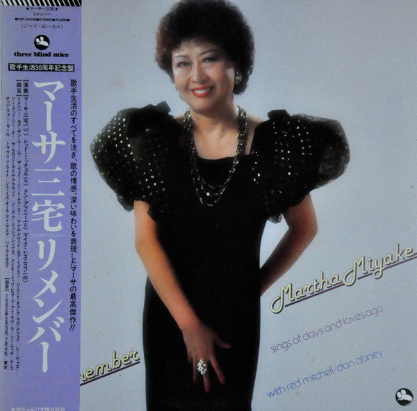 Martha Miyake - Remember (Vinyl, LP, Album) Very Good Plus (VG+) / Good Plus (G+)