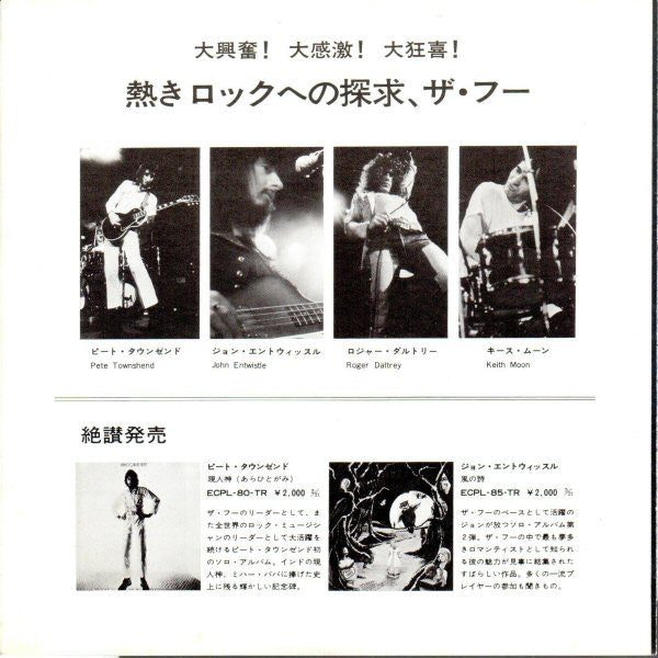 The Who - The Relay = 奴らに伝えろ！ (Vinyl, 7", Single, 45 RPM) Very Good (VG) / Very Good (VG)