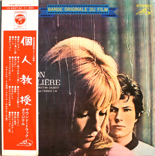 Francis Lai - Private Professor = La Leçon Particulière (Bande Originale Du Film) (Vinyl, LP, Album) Good Plus (G+) / Fair (F)