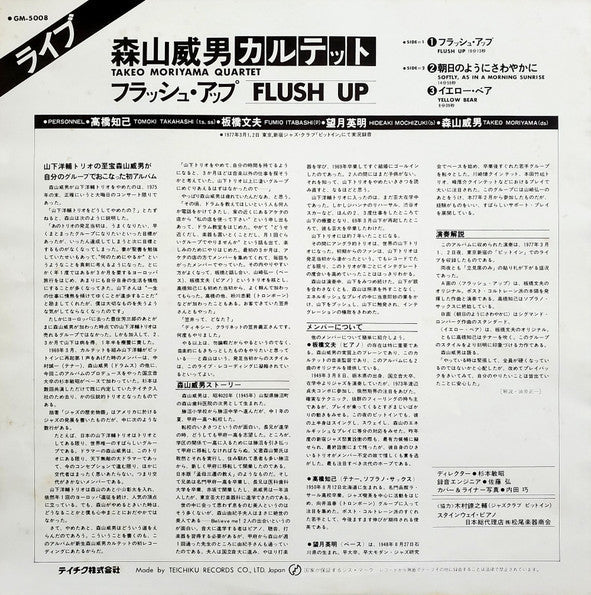 Takeo Moriyama Quartet - Flush Up (Vinyl, LP, Album) Very Good Plus (VG+) / Good (G)