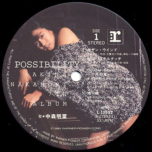Akina Nakamori - Possibility = ポシビリティ (Vinyl, LP, Album, Stereo)