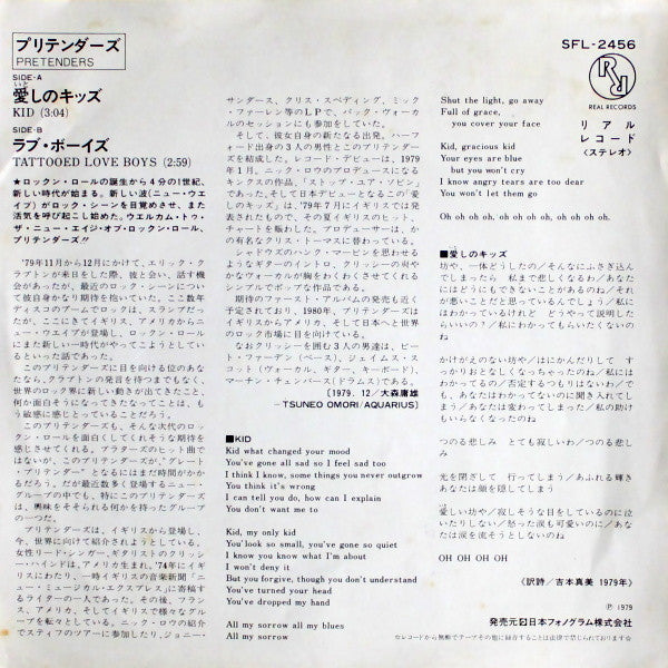 The Pretenders - 愛しのキッズ = Kid (Vinyl, 7", 45 RPM, Stereo) Very Good (VG) / Very Good Plus (VG+)