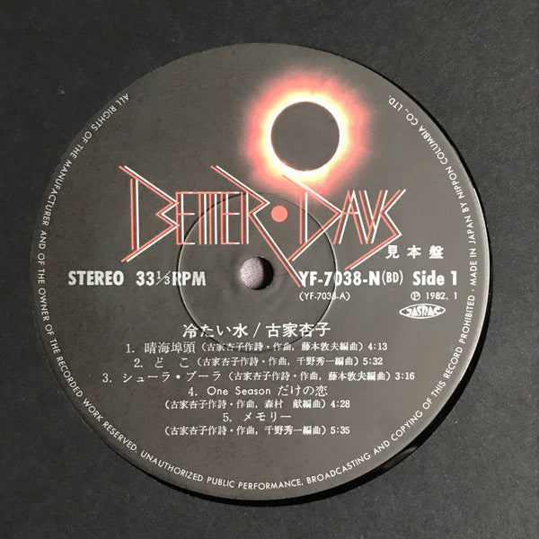 Kyoko Furuya (2) - 冷たい水 (Vinyl, LP, Album, Promo) Near Mint (NM or M-) / Very Good Plus (VG+)