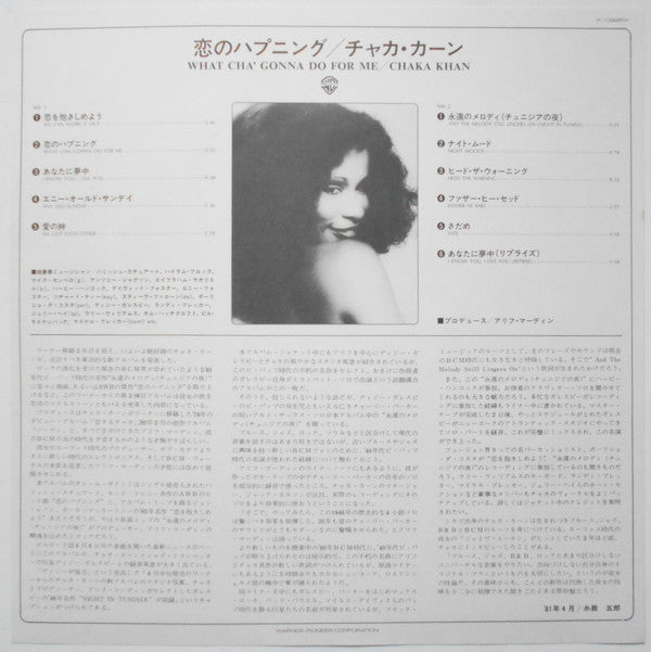 Chaka Khan - What Cha' Gonna Do For Me (Vinyl, LP, Album) Very Good (VG) / Very Good (VG)