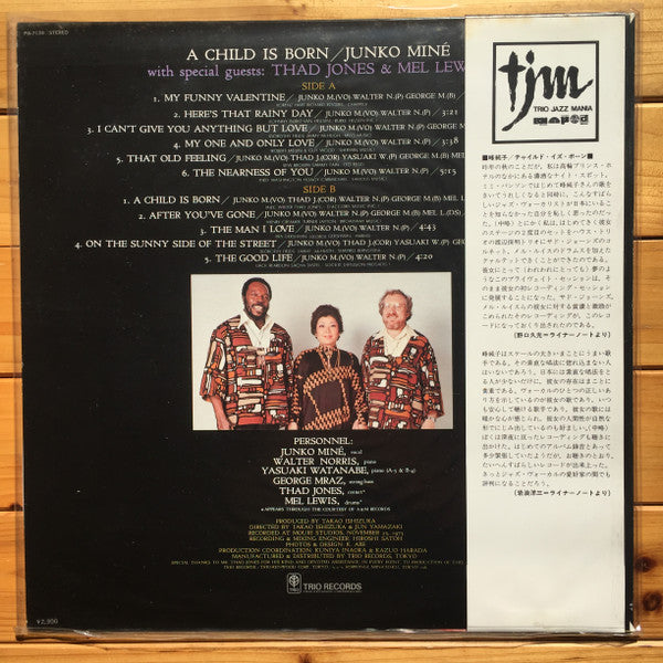 Junko Mine - A Child Is Born (Vinyl, LP, Album)
