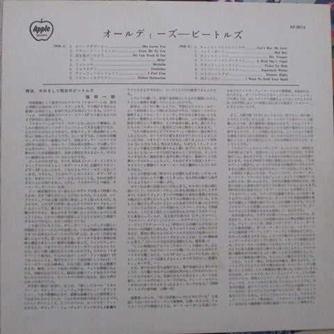 The Beatles - A Collection Of Beatles Oldies (Vinyl, LP, Compilatio...