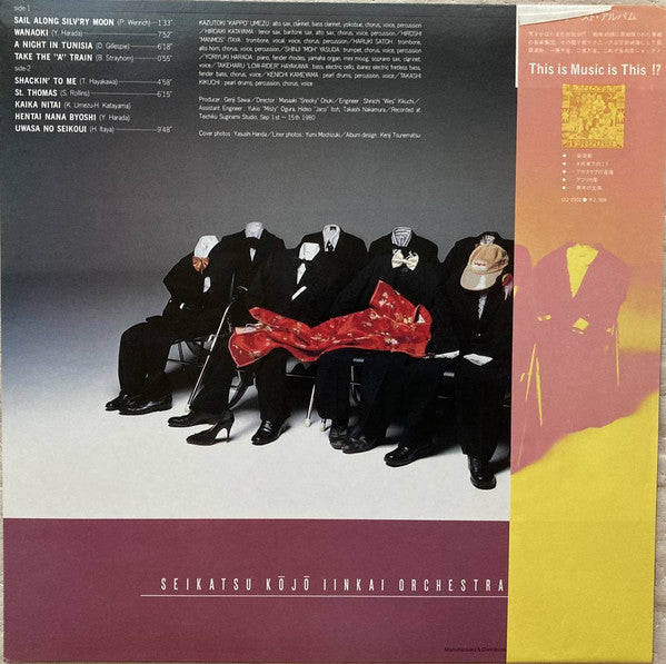 Seikatsu Kōjyō Iinkai - Dance Dance Dance (Vinyl, LP, Album) Very Good Plus (VG+) / Very Good Plus (VG+)