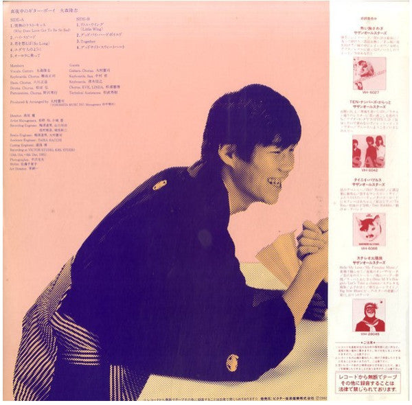 Takashi Omori - 真夜中のギター･ボーイ (Vinyl, LP, Album) Very Good (VG) / Very Good (VG)