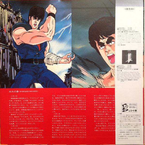 Nozomi Aoki - 北斗の拳 音楽編 I (Vinyl, LP, Stereo)