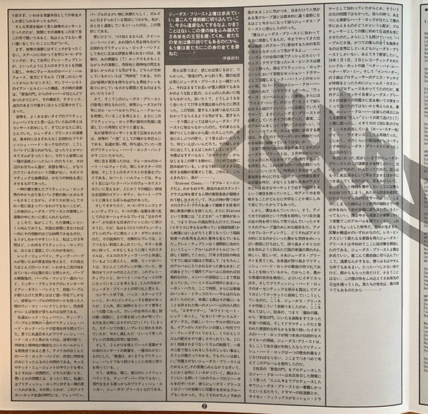 Judas Priest - Stained Class = ステンド・クラス (Vinyl, LP, Album, Stereo)