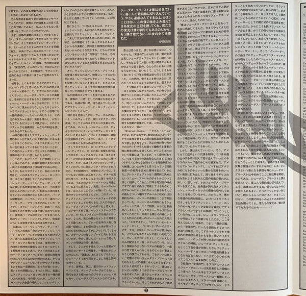 Judas Priest - Stained Class (Vinyl, LP, Album, Stereo) Very Good Plus (VG+) / Very Good Plus (VG+)