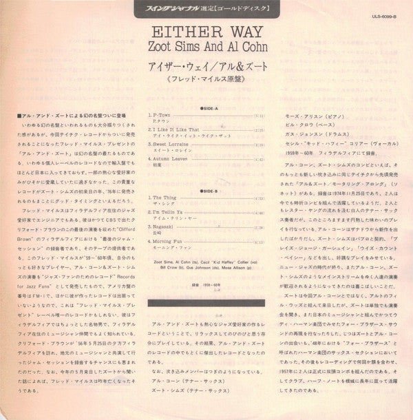 Zoot Sims - Either Way (Vinyl, LP, Album, Reissue) Very Good Plus (VG+) / Very Good Plus (VG+)