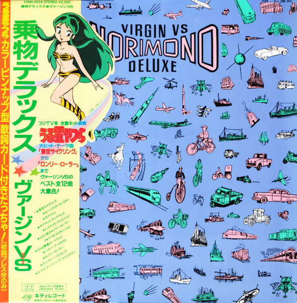 Virgin VS - 乗物デラックス (Vinyl, LP, Compilation, Limited Edition) Very Good Plus (VG+) / Very Good Plus (VG+)