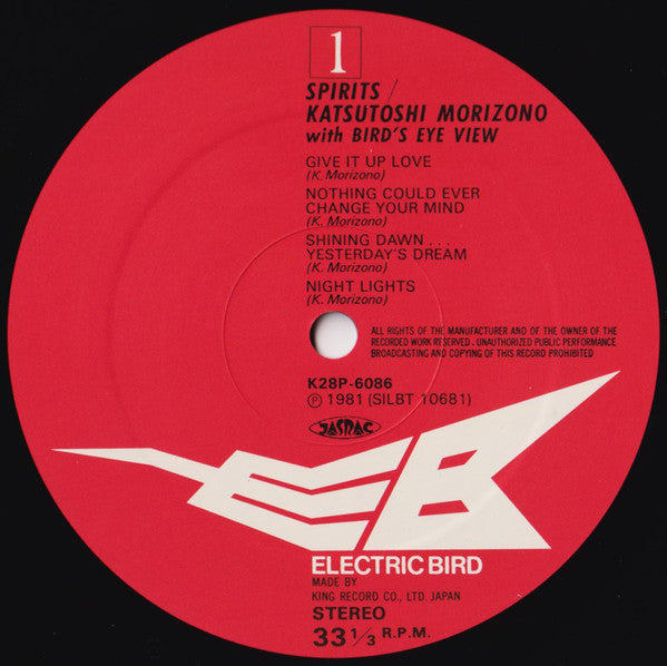 Katsutoshi Morizono - Spirits (Vinyl, LP, Album) Very Good (VG) / Very Good (VG)