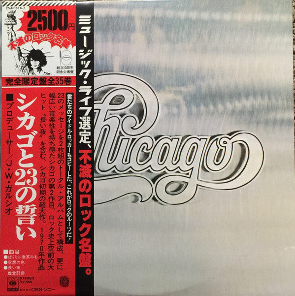 Chicago (2) - Chicago (2xVinyl, LP, Album, Reissue) Very Good (VG) / Very Good (VG)