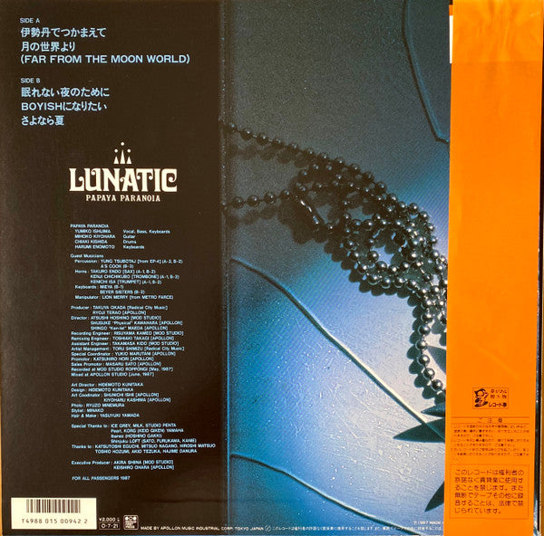 Papaya Paranoia - Lunatic (Vinyl, LP, Mini-Album) Near Mint (NM or M-) / Very Good Plus (VG+)