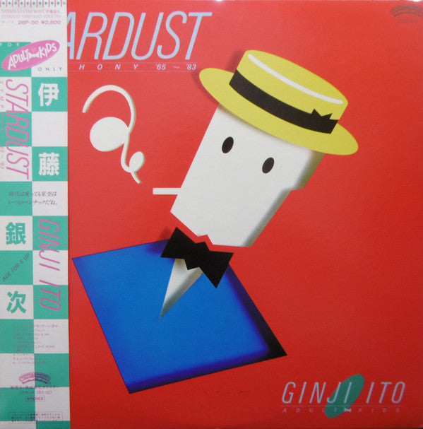 Ginji Ito - Stardust Symphony '65-'83 (Vinyl, LP, Album) Very Good Plus (VG+) / Very Good Plus (VG+)