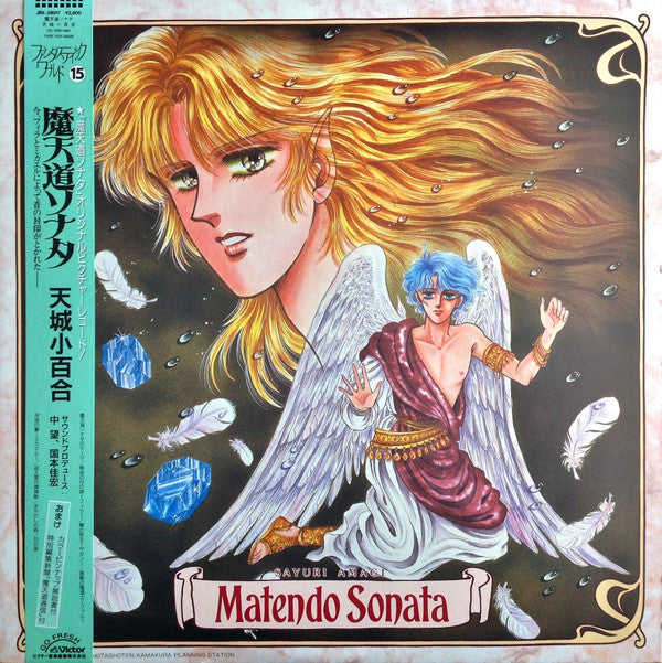 Nozomu Naka - Sayuri Amagi Matendo Sonata = 魔天道ソナタ 天城小百合 (Vinyl, LP, Album, Picture Disc, Stereo) Near Mint (NM or M-) / Very Good Plus (VG+)