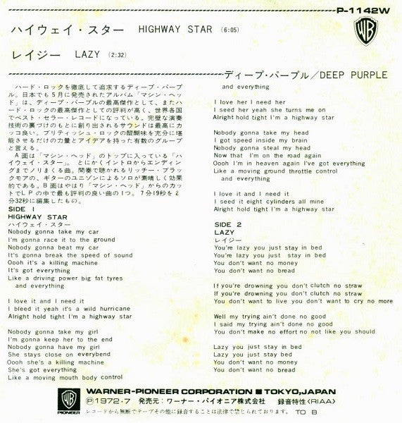 Deep Purple - ハイウェイ‧スター = Highway Star (Vinyl, 7", 45 RPM, Single, Repress, Stereo) Very Good (VG) / Very Good Plus (VG+)